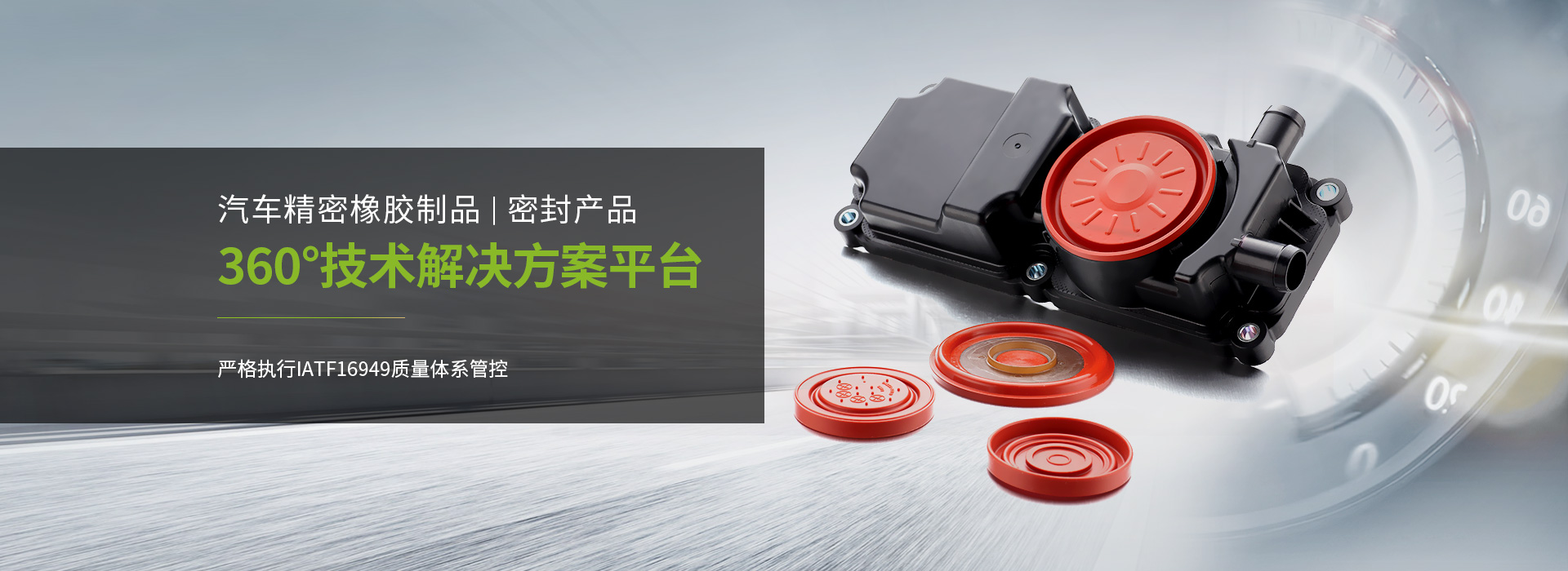 汽车精密橡胶制品 | 密封永信贵宾会·(中国)诚信为本