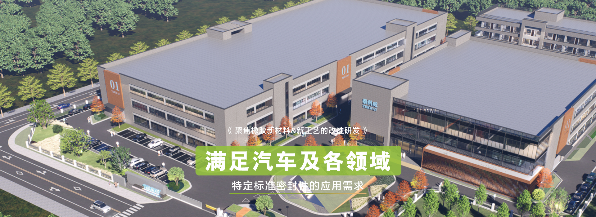 永信贵宾会聚焦橡胶新材料&新工艺的改性研发